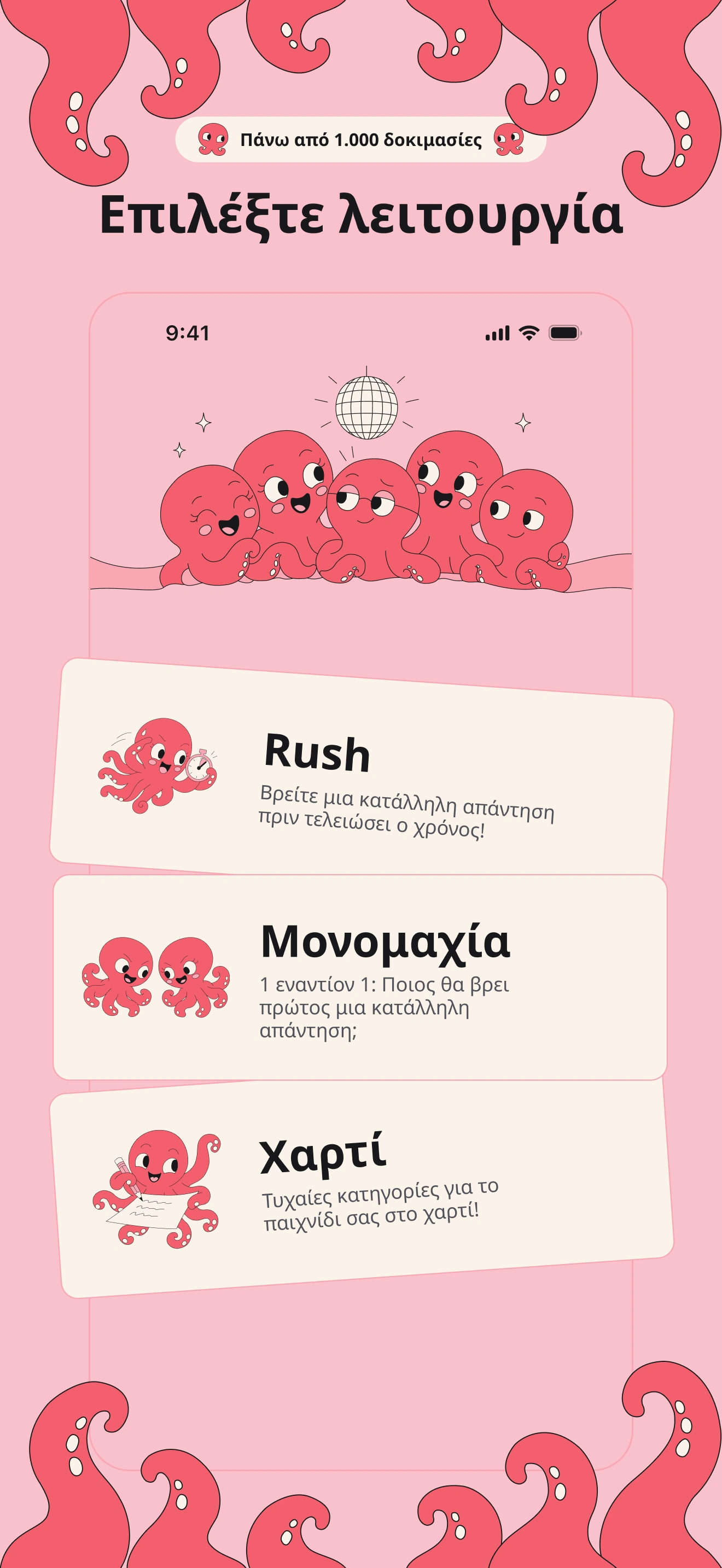 Otodama: επιλογή Rush, Μονομαχίας και Χαρτιού