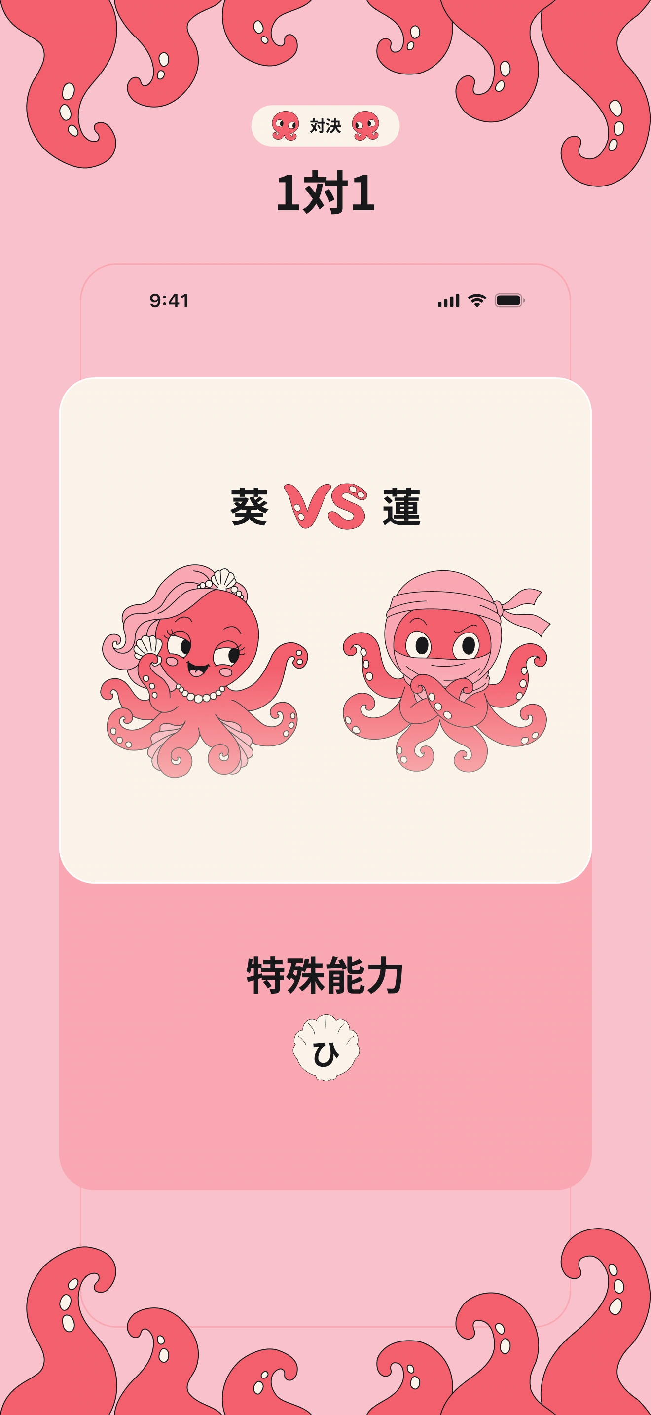 対決:2人が同じお題と文字で勝負する画面