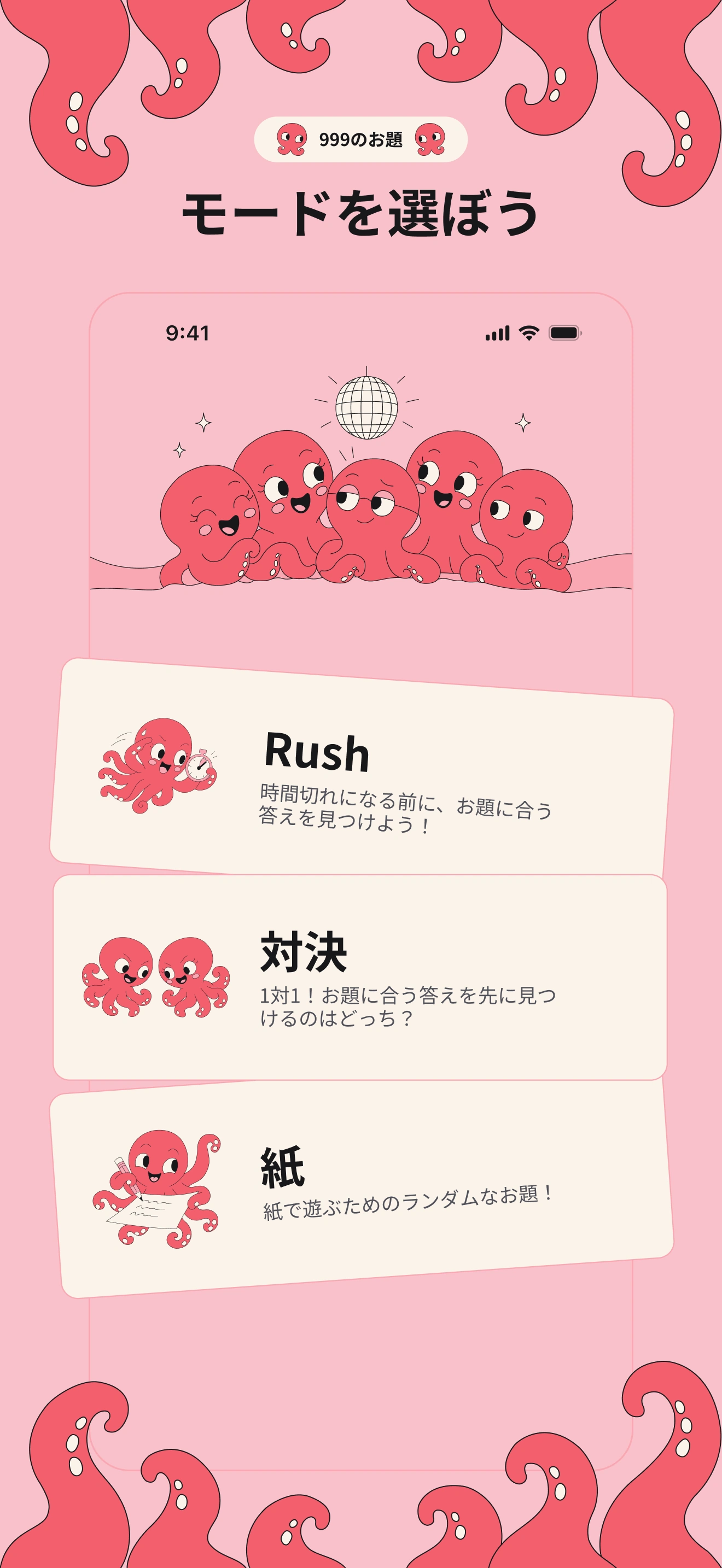 Otodama:Rush・対決・紙モードの選択画面