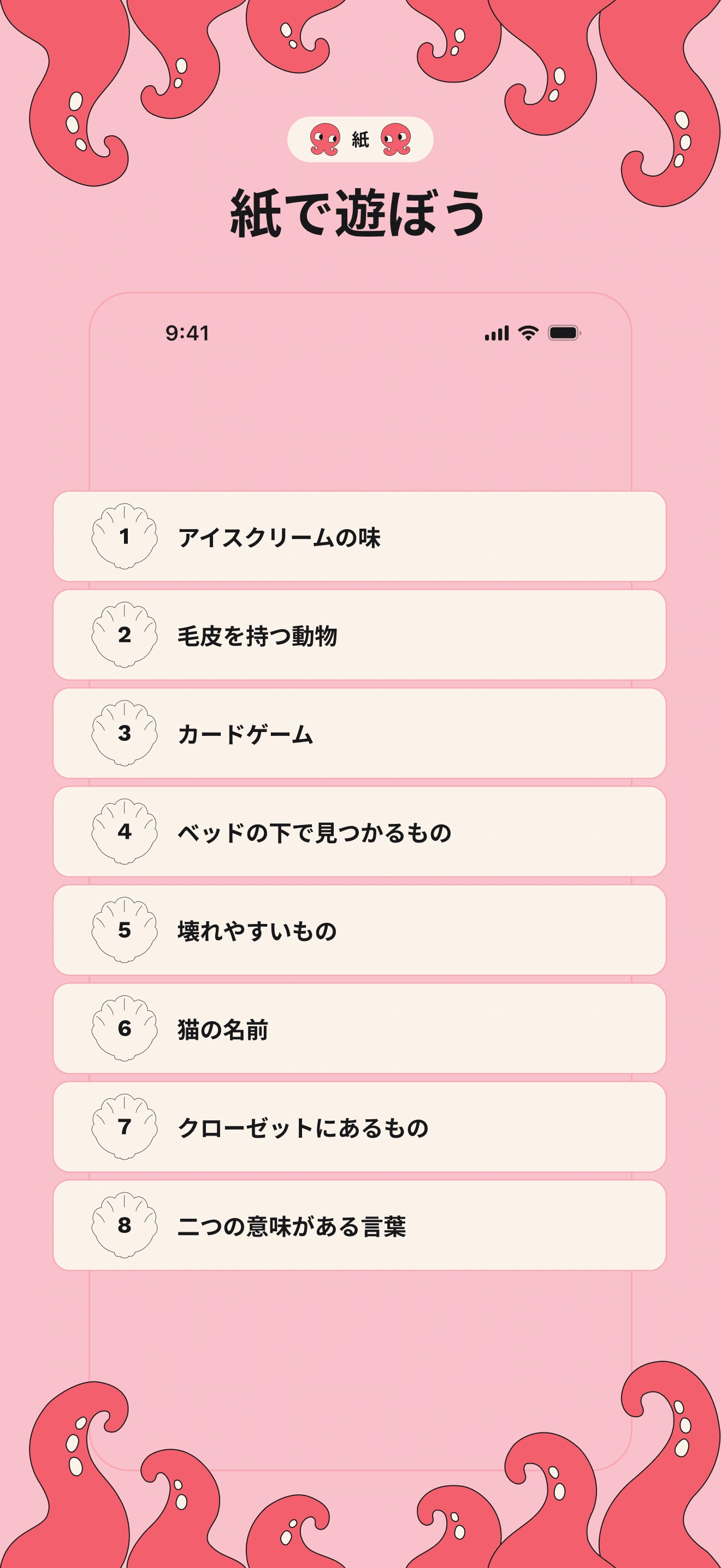 紙モード:紙に書いて遊ぶ8つのお題