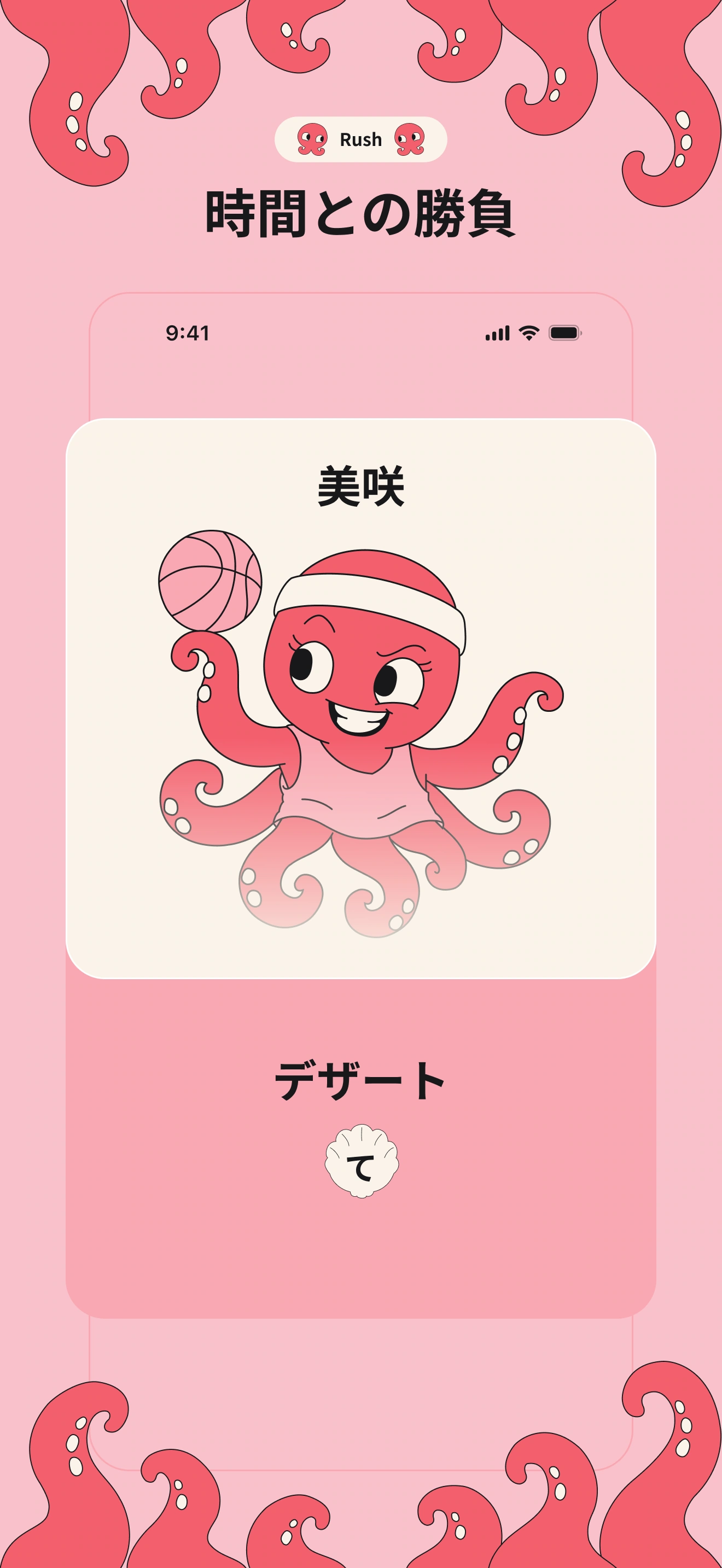 Rush:お題と文字を見て時間内に答える画面