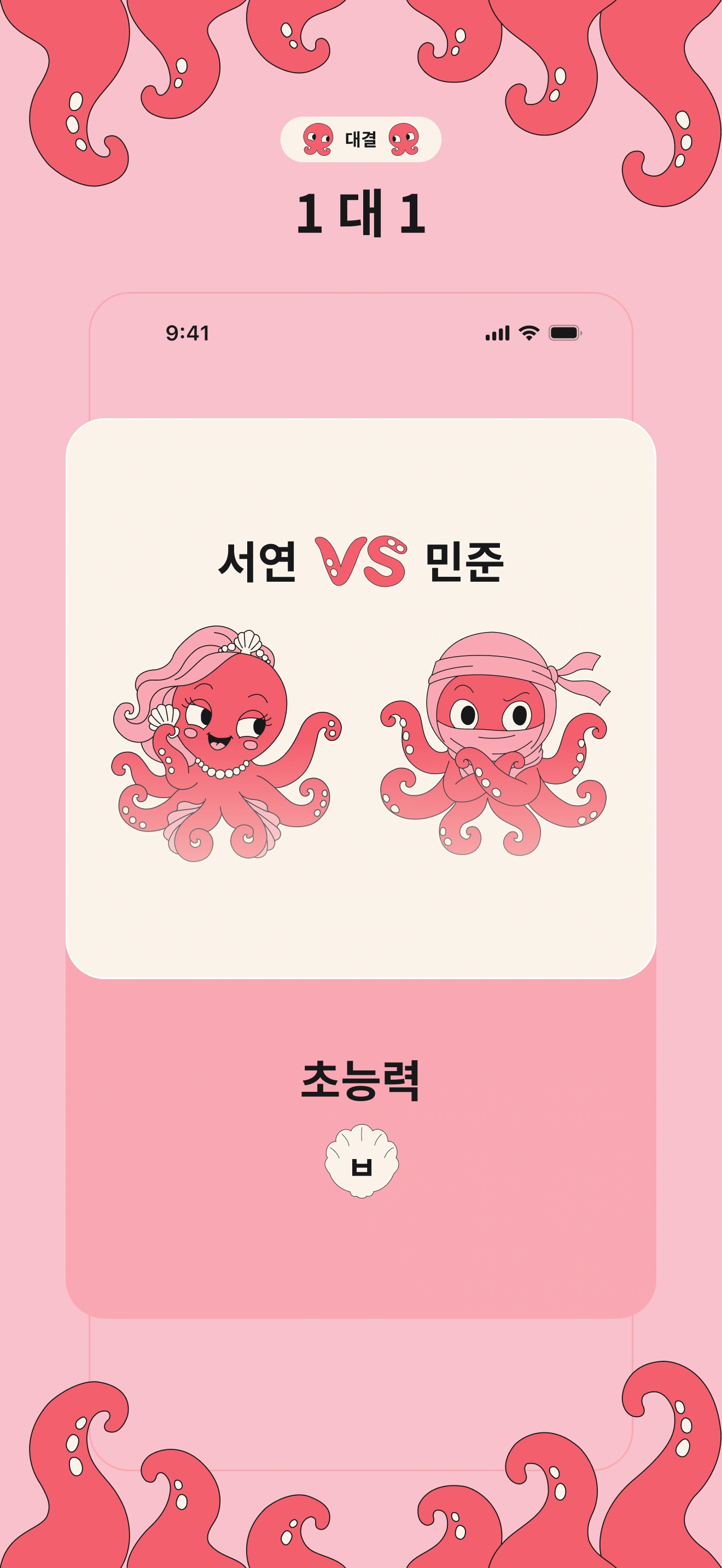 대결: 같은 주제와 초성으로 겨루는 두 사람