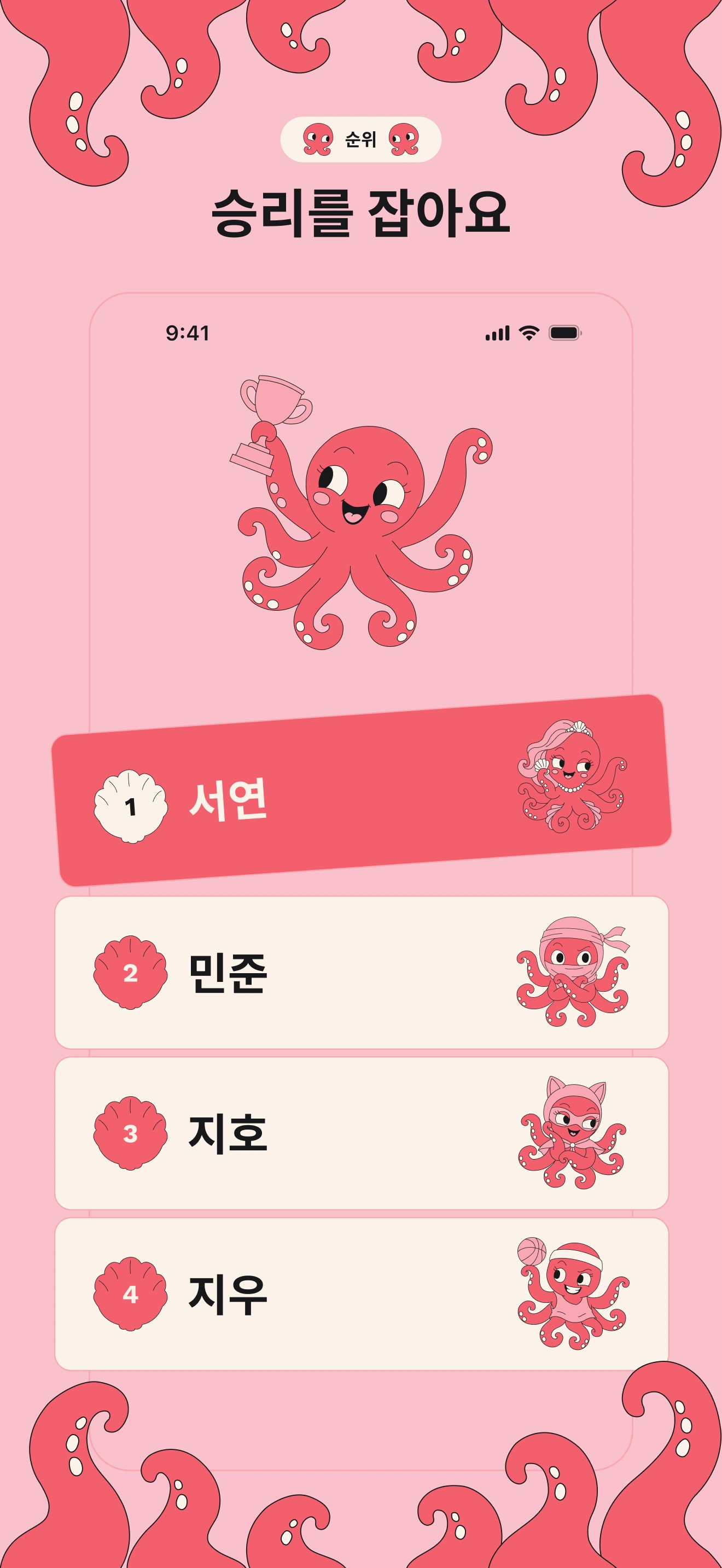 결과: 참가자 순위와 캐릭터