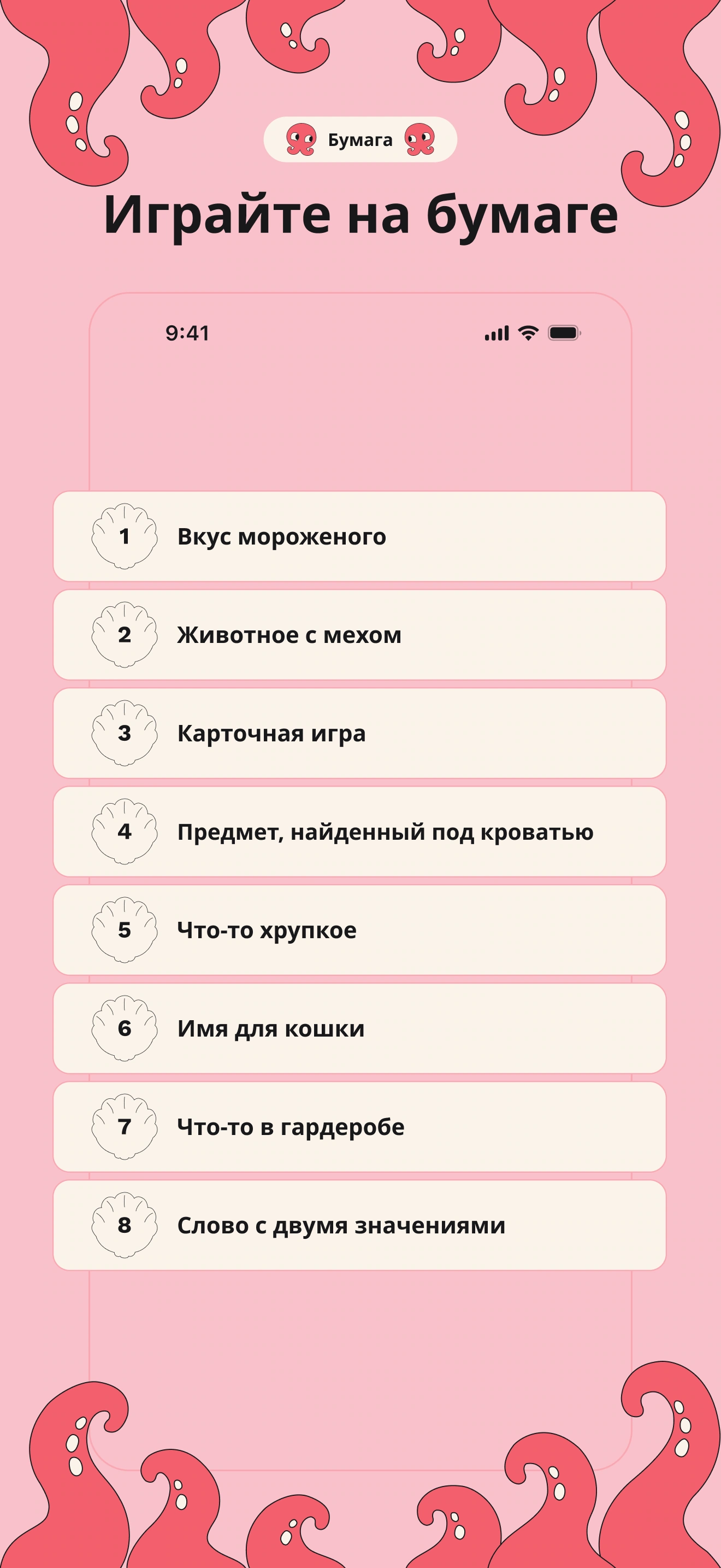 Бумага: восемь категорий для игры на бумаге