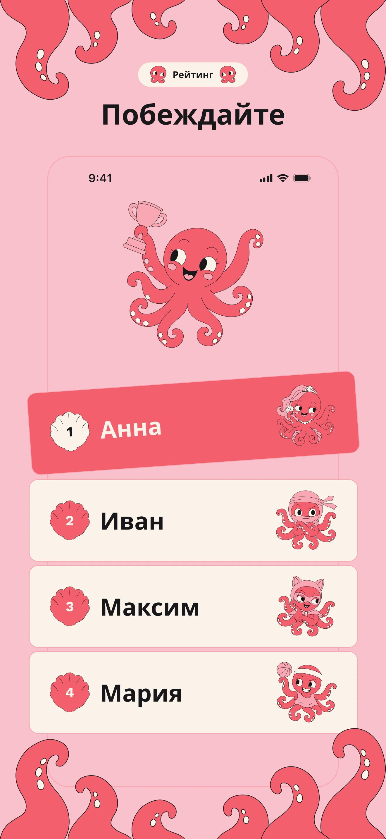 Результаты: места и персонажи игроков
