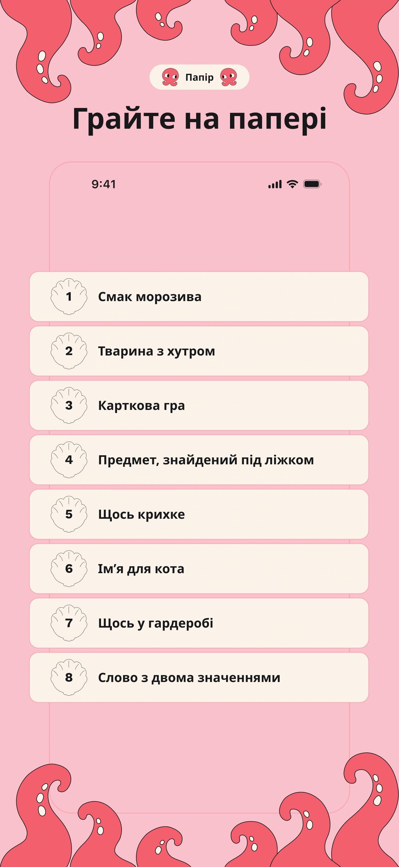 Папір: вісім категорій для гри на папері